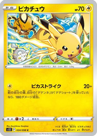 Pikachu 024/098 [S12 Paradigm Trigger]  (Japanese)