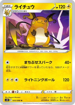 Raichu 025/098 [S12 Paradigm Trigger]  (Japanese)