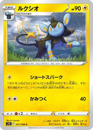 Luxio 027/098 [S12 Paradigm Trigger]  (Japanese)