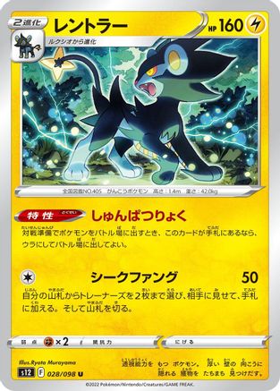 Luxray 028/098 [S12 Paradigm Trigger]  (Japanese)