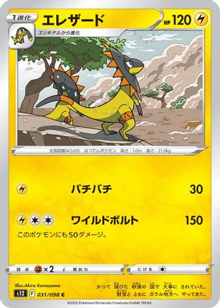 Heliolisk 031/098 [S12 Paradigm Trigger]  (Japanese)