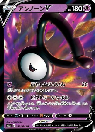 Unown V - 035/098 035/098 [S12 Paradigm Trigger] Holofoil (Japanese)