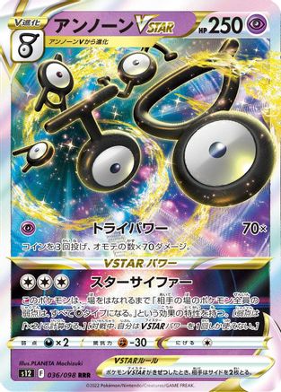 Unown VSTAR - 036/098 036/098 [S12 Paradigm Trigger] Holofoil (Japanese)