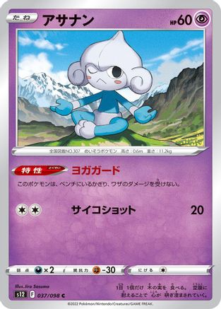 Meditite 037/098 [S12 Paradigm Trigger]  (Japanese)