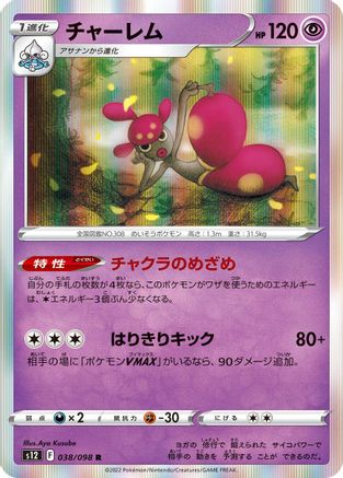 Medicham 038/098 [S12 Paradigm Trigger] Holofoil (Japanese)