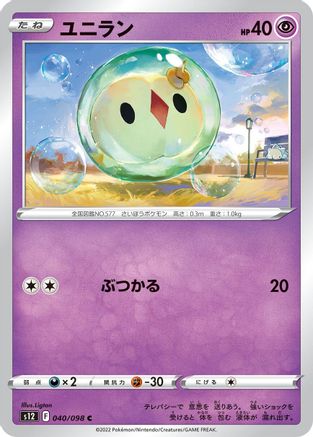 Solosis 040/098 [S12 Paradigm Trigger]  (Japanese)