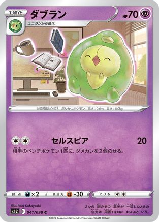 Duosion 041/098 [S12 Paradigm Trigger]  (Japanese)