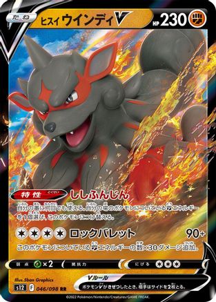 Hisuian Arcanine V - 046/098 046/098 [S12 Paradigm Trigger] Holofoil (Japanese)