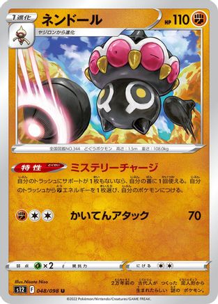Claydol 048/098 [S12 Paradigm Trigger]  (Japanese)