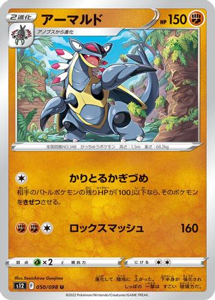 Armaldo  050/098 [S12 Paradigm Trigger]  (Japanese)