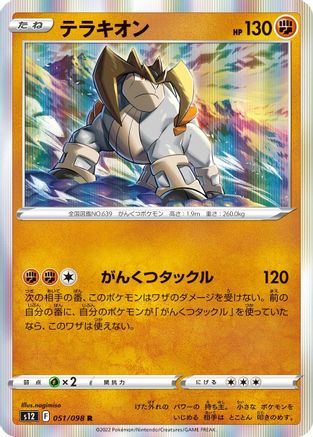 Terrakion 051/098 [S12 Paradigm Trigger] Holofoil (Japanese)