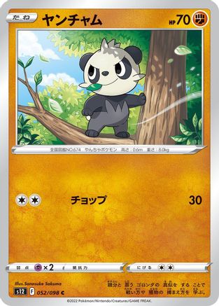 Pancham 052/098 [S12 Paradigm Trigger]  (Japanese)