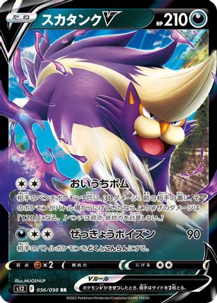Skuntank V - 056/098 056/098 [S12 Paradigm Trigger] Holofoil (Japanese)