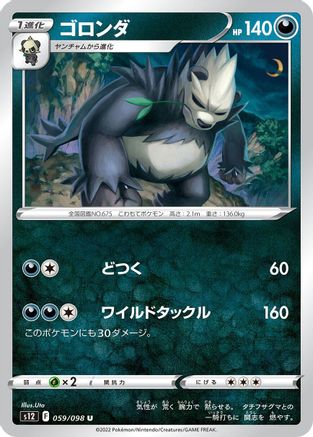 Pangoro 059/098 [S12 Paradigm Trigger]  (Japanese)