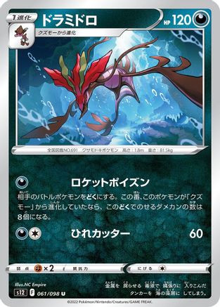 Dragalge 061/098 [S12 Paradigm Trigger]  (Japanese)