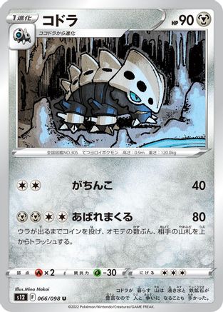 Lairon 066/098 [S12 Paradigm Trigger]  (Japanese)
