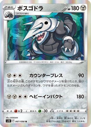 Aggron  067/098 [S12 Paradigm Trigger] Holofoil (Japanese)