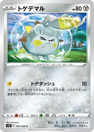 Togedemaru 069/098 [S12 Paradigm Trigger]  (Japanese)