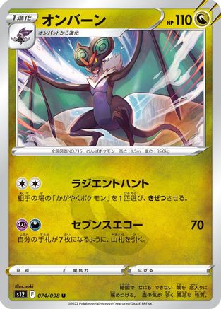 Noivern 074/098 [S12 Paradigm Trigger]  (Japanese)