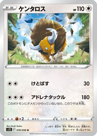 Tauros 078/098 [S12 Paradigm Trigger]  (Japanese)