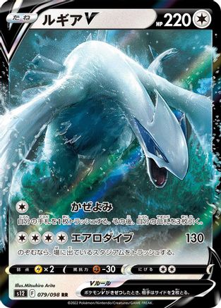Lugia V - 079/098 079/098 [S12 Paradigm Trigger] Holofoil (Japanese)