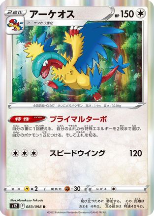 Archeops  083/098 [S12 Paradigm Trigger] Holofoil (Japanese)