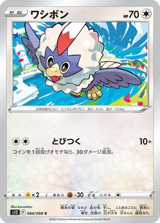 Rufflet 084/098 [S12 Paradigm Trigger]  (Japanese)