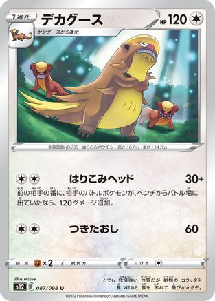 Gumshoos 087/098 [S12 Paradigm Trigger]  (Japanese)