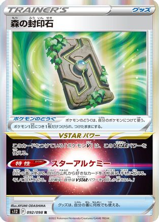 Forest Seal Stone 092/098 [S12 Paradigm Trigger] Holofoil (Japanese)