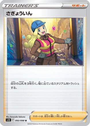 Worker - 093/098 093/098 [S12 Paradigm Trigger]  (Japanese)