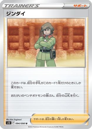 Brandon - 094/098 094/098 [S12 Paradigm Trigger]  (Japanese)