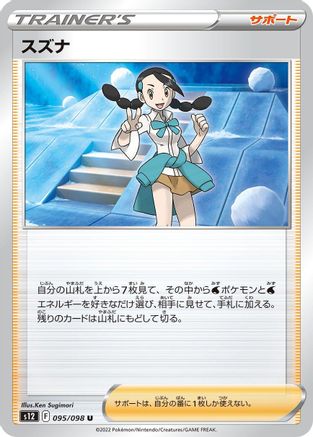 Candice - 095/098 095/098 [S12 Paradigm Trigger]  (Japanese)