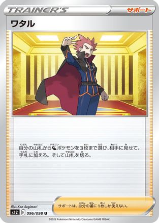 Lance - 096/098 096/098 [S12 Paradigm Trigger]  (Japanese)