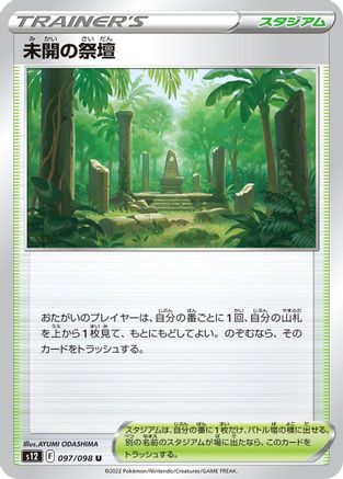 Primordial Altar 097/098 [S12 Paradigm Trigger]  (Japanese)