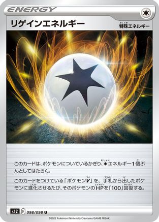 Regenerative Energy 098/098 [S12 Paradigm Trigger]  (Japanese)