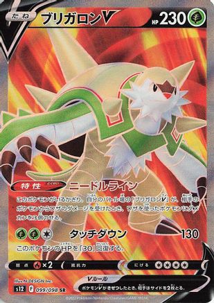 Chesnaught V - 099/098 099/098 [S12 Paradigm Trigger] Holofoil (Japanese)
