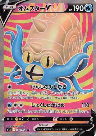 Omastar V - 100/098 100/098 [S12 Paradigm Trigger] Holofoil (Japanese)