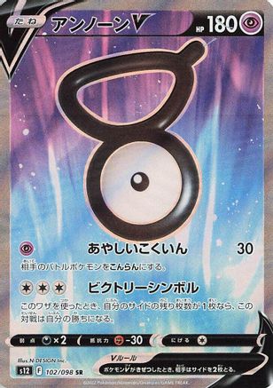 Unown V - 102/098 102/098 [S12 Paradigm Trigger] Holofoil (Japanese)