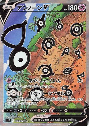 Unown V - 103/098 103/098 [S12 Paradigm Trigger] Holofoil (Japanese)