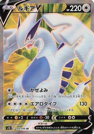 Lugia V - 109/098 109/098 [S12 Paradigm Trigger] Holofoil (Japanese)