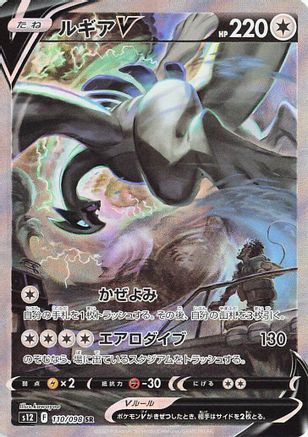 Lugia V - 110/098 110/098 [S12 Paradigm Trigger] Holofoil (Japanese)