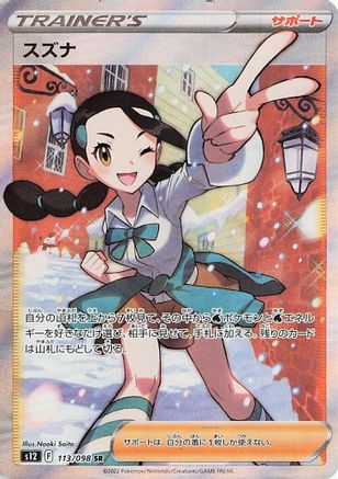 Candice - 113/098 113/098 [S12 Paradigm Trigger] Holofoil (Japanese)