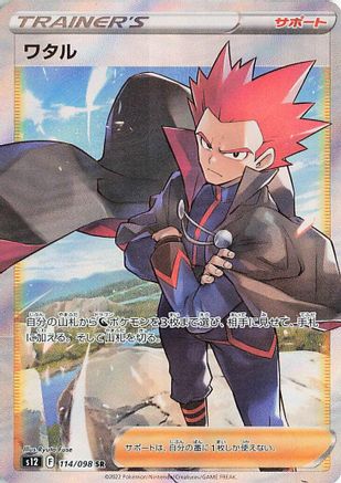 Lance - 114/098 114/098 [S12 Paradigm Trigger] Holofoil (Japanese)