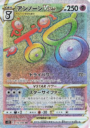 Unown VSTAR - 116/098 116/098 [S12 Paradigm Trigger] Holofoil (Japanese)