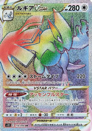 Lugia VSTAR - 118/098 118/098 [S12 Paradigm Trigger] Holofoil (Japanese)