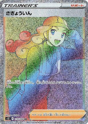 Worker - 119/098 119/098 [S12 Paradigm Trigger] Holofoil (Japanese)