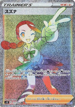 Candice - 121/098 121/098 [S12 Paradigm Trigger] Holofoil (Japanese)