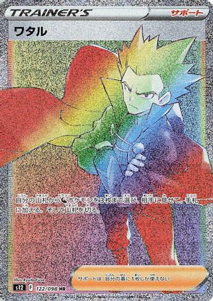Lance - 122/098 122/098 [S12 Paradigm Trigger] Holofoil (Japanese)