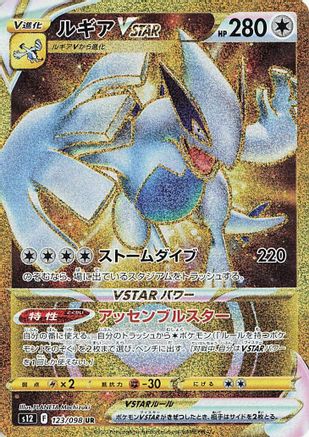 Lugia VSTAR - 123/098 123/098 [S12 Paradigm Trigger] Holofoil (Japanese)