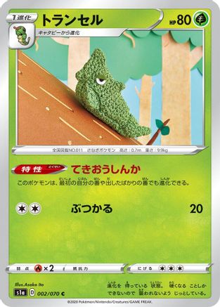 Metapod 002/070 [S1a VMAX Rising] (Japanese)